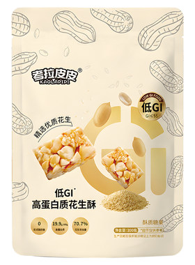 考拉皮皮低GI高蛋白原味花生酥200g代餐饱腹休闲糖友零食小吃