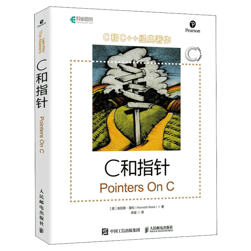 C和指针 c语言教程C++经典著作C语言教程教材程序设计开发书籍 c语言与指针程序设计入门编程开发计算机入门教材深入理解征服C指针
