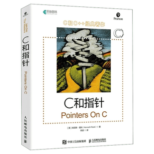 C和指针 c语言教程C++经典著作C语言教程教材程序设计开发书籍 c语言与指针程序设计入门编程开发计算机入门教材深入理解征服C指针