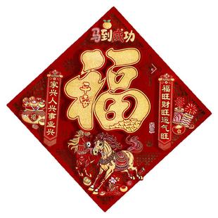 2026新款新年马年福字贴过年春节门贴氛围场景装饰家用大门立体福
