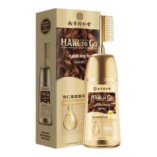 同仁堂染发剂植物纯天然白染黑一梳彩染不伤发膏温和不刺激无苯氨