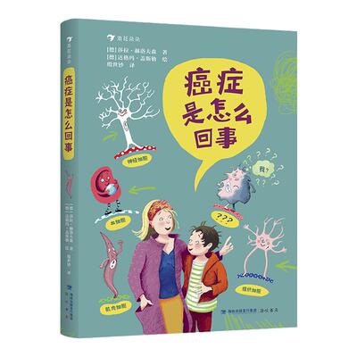 癌症怎么回事关于科普百科