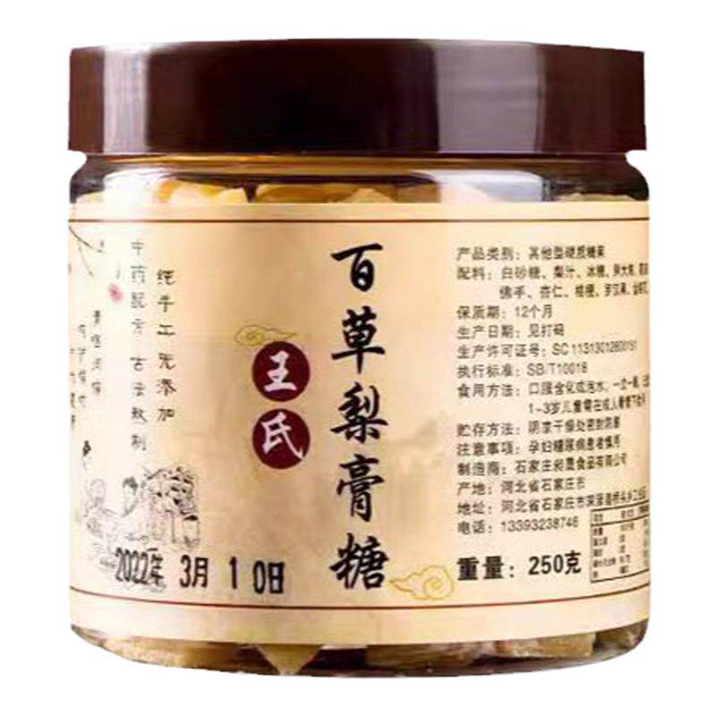 王氏百草梨膏糖胖大海润喉砂板