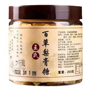 王氏百草梨膏糖胖大海薄荷梨膏糖润喉砂板糖老烟民手工雪梨膏糖