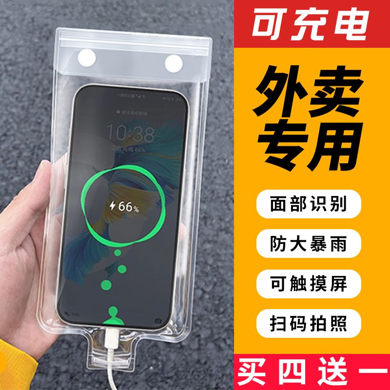 手机防水袋外卖骑手电动车专用可充电可放夹支架触屏防雨透明加厚