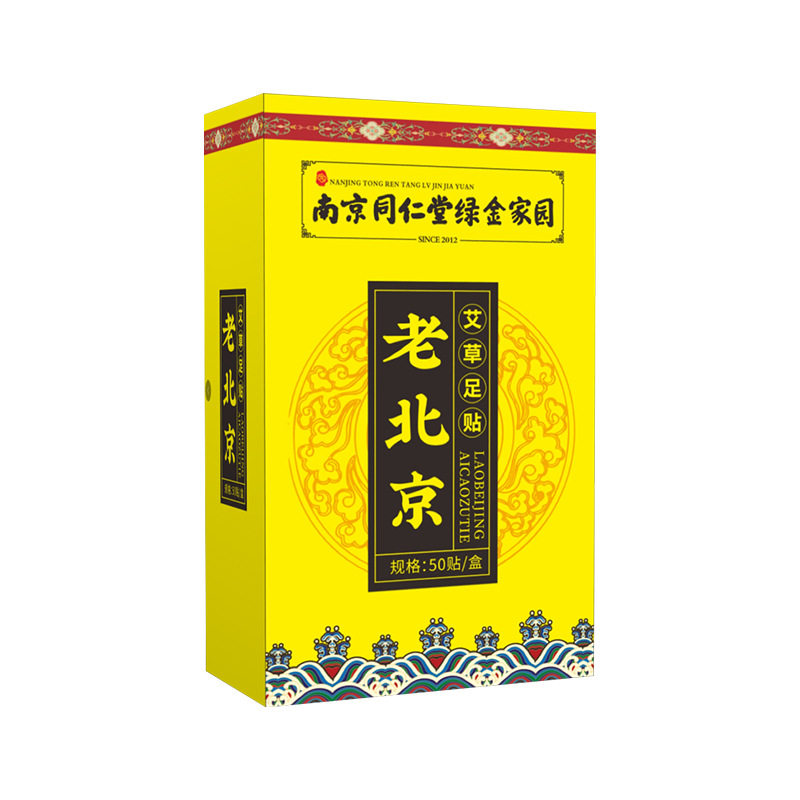 同仁堂老北京足贴祛湿驱寒正品助眠强身贴艾草灸脚贴清湿贴去湿气