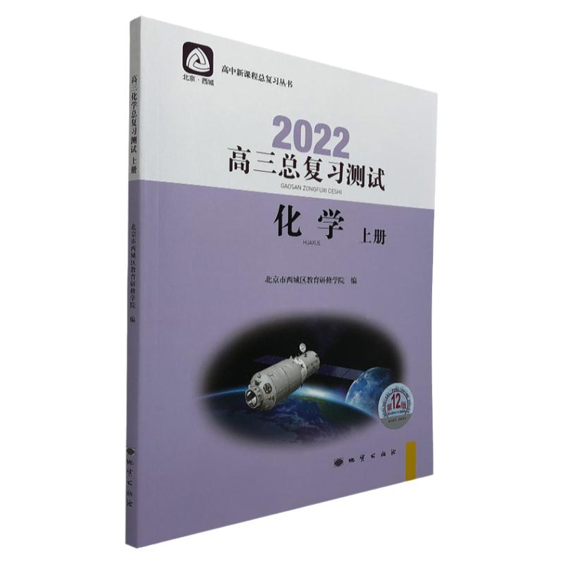 2022学探诊高三总复习测试化学