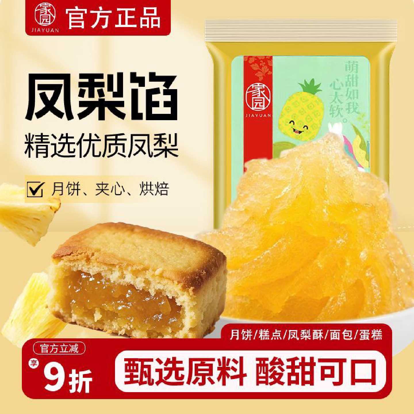 凤梨馅450g冰皮月饼馅凤梨酥蛋黄酥糕点水果馅哈密瓜馅烘焙原料