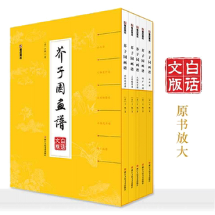 【当当网 正版书籍】墨点美术芥子园画谱精装版中国画国画工具套装临摹成人大学生国画入门基础教程书