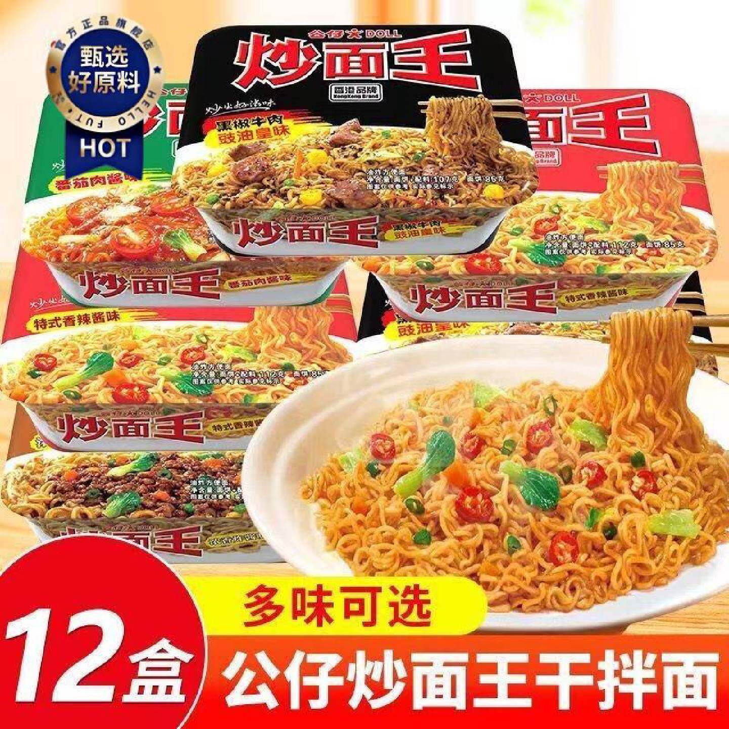 香港公仔面炒面王拌面整箱盒装干拌面麻辣正宗方便面食品批发清仓