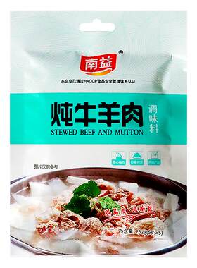 南益炖牛羊肉调味料家用商用卤料