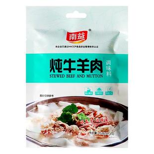 南益炖牛羊肉调料包清炖专用炖肉调味羊肉汤炖排骨家用商用卤料包