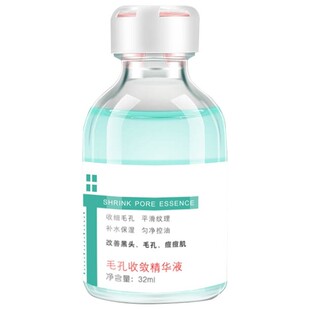 【买1送1】毛孔收敛精华液滋润保湿改善纹理黑头痘痘肌学生党推荐