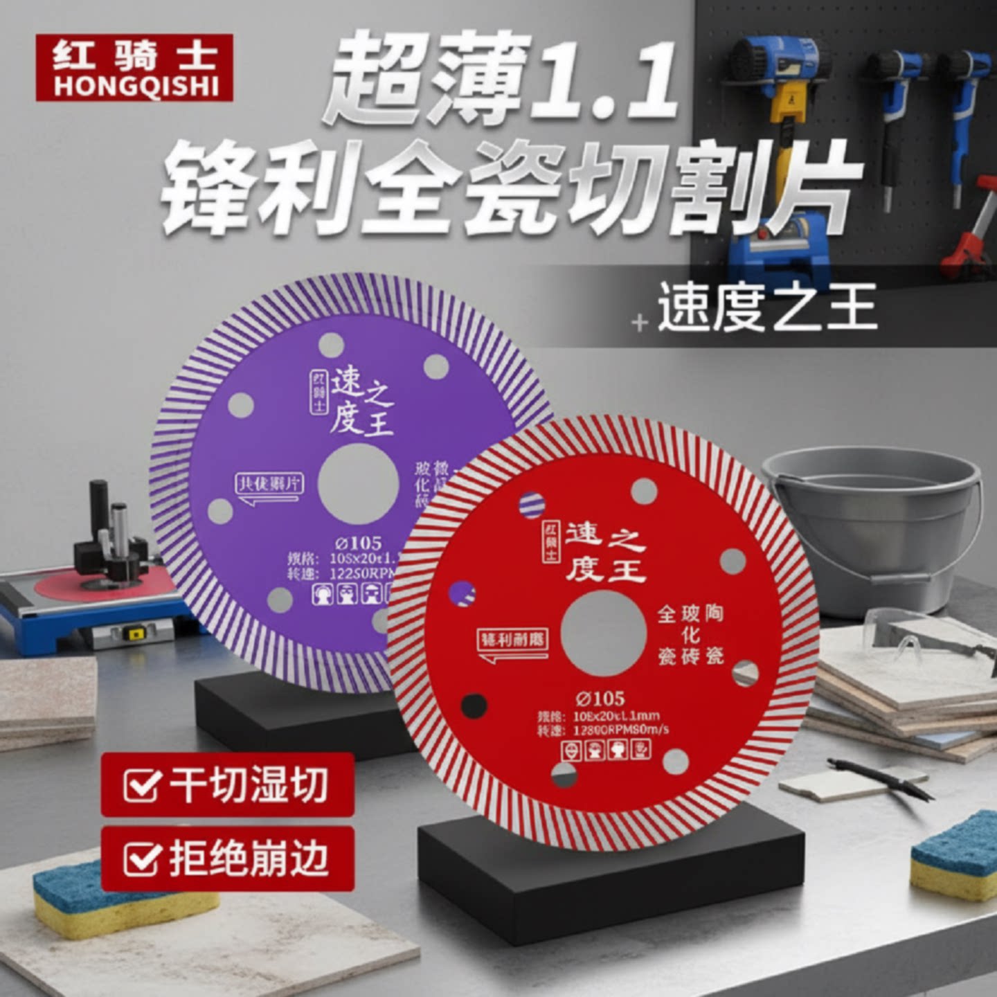 红骑士瓷砖切割片超薄金刚石锯片石材云石片大理石玻化砖干切用图片