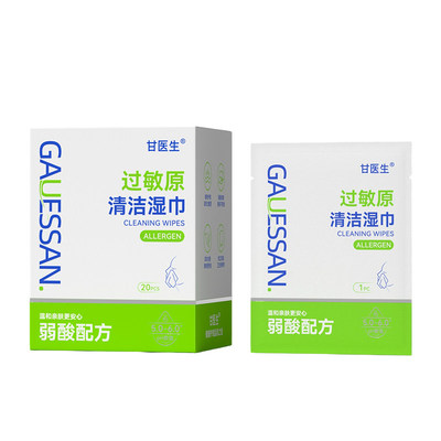 【擦除过敏原】杀菌止痒湿巾