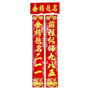 2026新年升学对联学业春联高考金榜题名前程似锦学校班级寝室春联