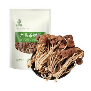 【包1邮】裕庆堂广昌茶树菇干货不开伞蘑菇菌菇香菇煲汤火锅食材