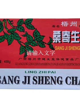 广西梧州桑寄生茶老树寄生450克一袋桑茶叶煮蛋茶喝煲汤梧州特产