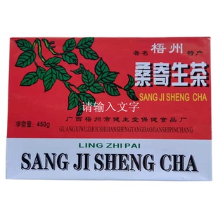 广西梧州桑寄生茶老树寄生450克一袋桑茶叶煮蛋茶喝煲汤梧州特产