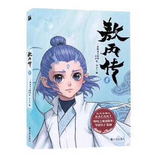 敖丙传壹贰哪吒之魔童降世漫画官方动画电影前传饺子导演监制国漫实体正版书籍超高口碑东方奇幻漫画小说绘本附赠海报贴纸书签