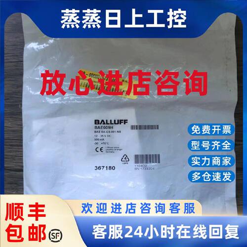 议价全新原装正品 巴鲁夫 BAE009H 传感器 BAE SA-CS-001-NS 现货