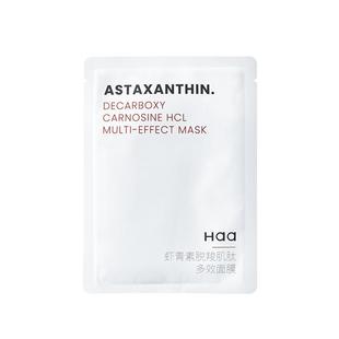 【先试后用】haa神经酰胺虾青素贴片面膜四季补水保湿修护抗皱女