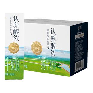 认养醇浓纯牛奶200ml*10盒3.6g蛋白质学生儿童牛奶整箱特价早餐奶