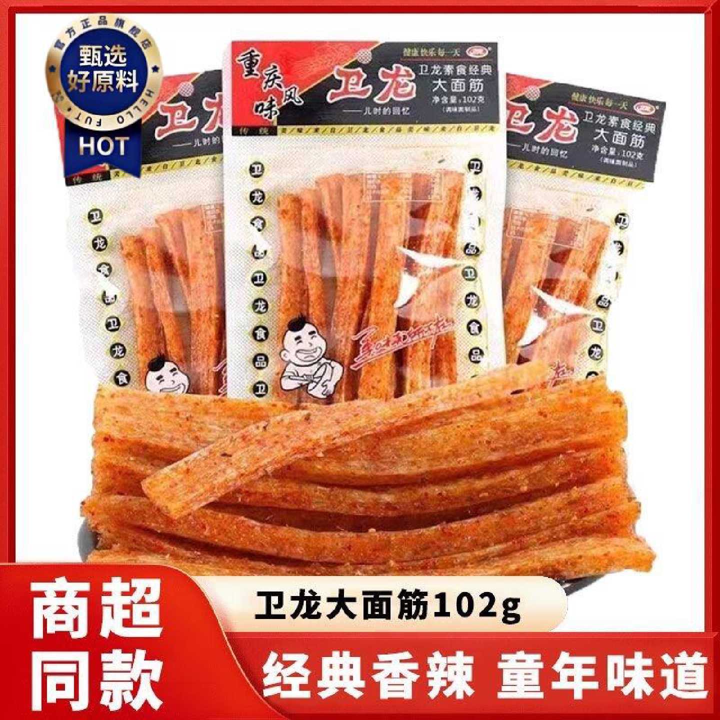 整箱卫龙辣条102g透明面筋包装怀旧儿时经典袋装休闲零食