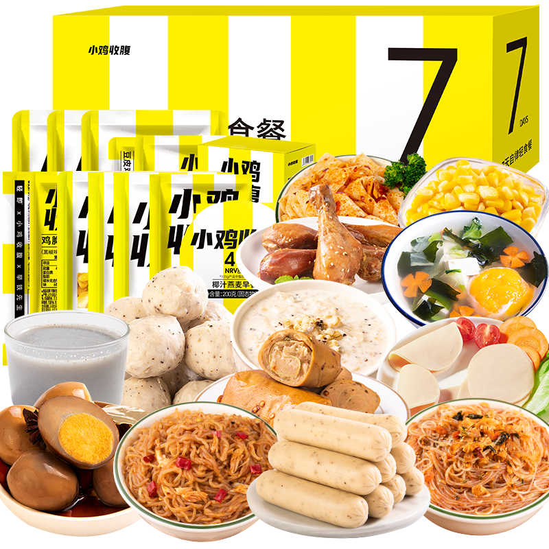 健身定制7天自律轻食套餐
