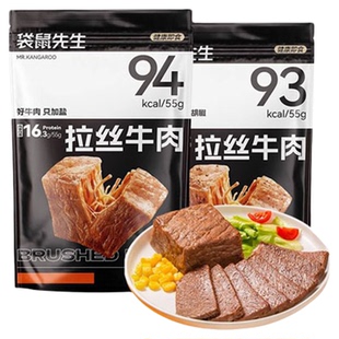 袋鼠先生拉丝牛肉健身运动早代餐高蛋白营养饱腹抗饿即食熟食袋装