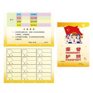 昕果荣誉护照初中小学生奖励积分卡心愿存折本自律表幼儿园班级管理登记手册儿童激励奖品集印章贴纸红花本台