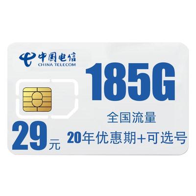 流量卡电信纯流量上网卡不限速手机卡4g5g长期星神卡全国通用电话