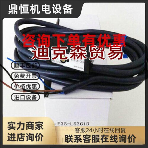 议价全新原装 E3S-LS3C1D 漫反射光电开关传感器 保质一年 现货供