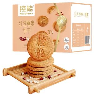 控能无糖精红豆薏米全饼干低0粗粮麦脂肪卡代餐饱腹压缩健康零食