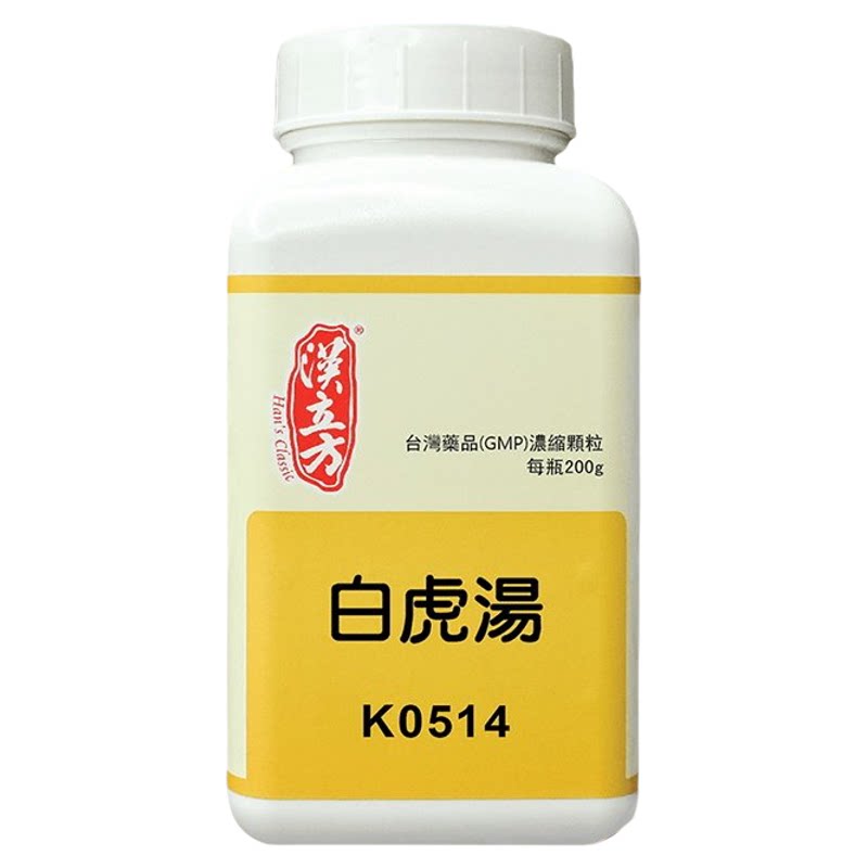 汉立方白虎汤中成药清热生津止口渴牙龈炎调节小二夏季热除烦香港