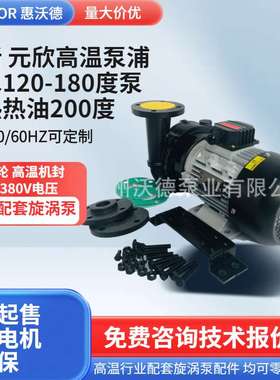 YUANSHIN元欣元新高温热水循环泵5HP铜叶轮导热油泵YS-35E漩涡泵