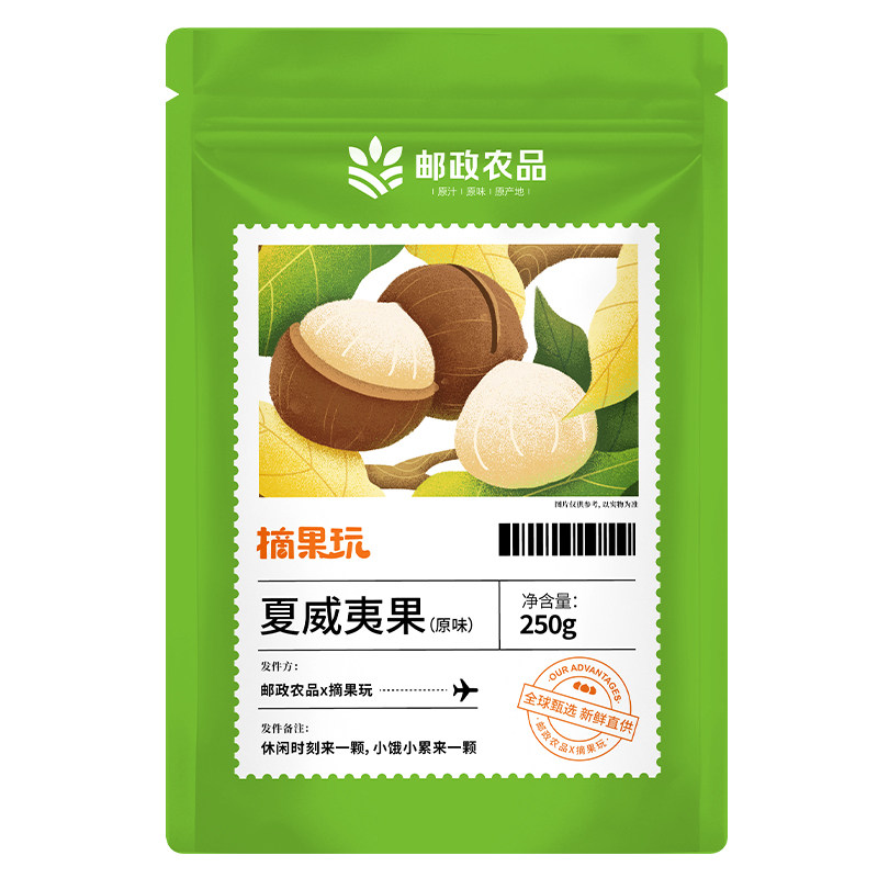 【邮政农品】正宗夏威夷果袋装250g原味坚果原味孕妇零食送开果器