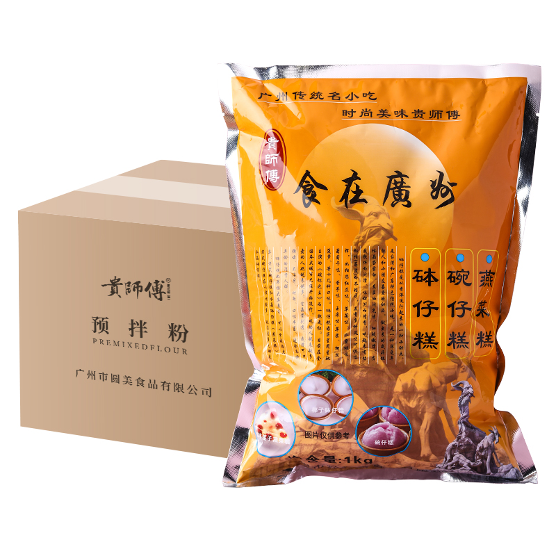 【官方正品】贵师傅钵仔糕粉1kg整箱20包商用摆摊专用木薯预拌粉
