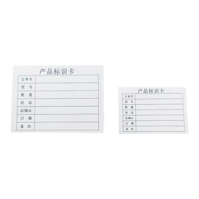 产品标识卡物料标签纸彩色不良品