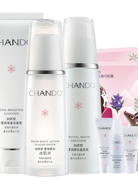 自然堂美白淡斑水乳套装官方正品