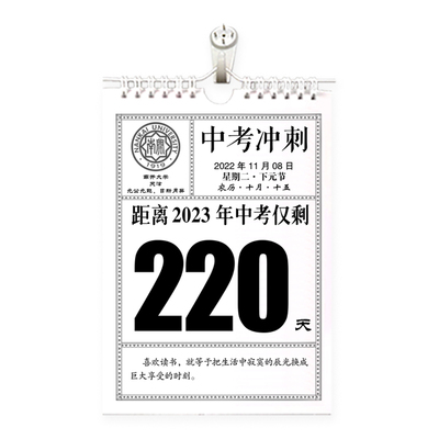 2025年中考倒计时励志彩色红色