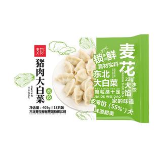 麦花猪肉大白菜水饺4袋芹菜猪肉饺子方便冷冻食品速食早晚餐顺丰