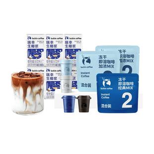 瑞幸咖啡精品咖啡冻干黑咖啡粉即溶咖啡装生椰拿铁混合套装6杯