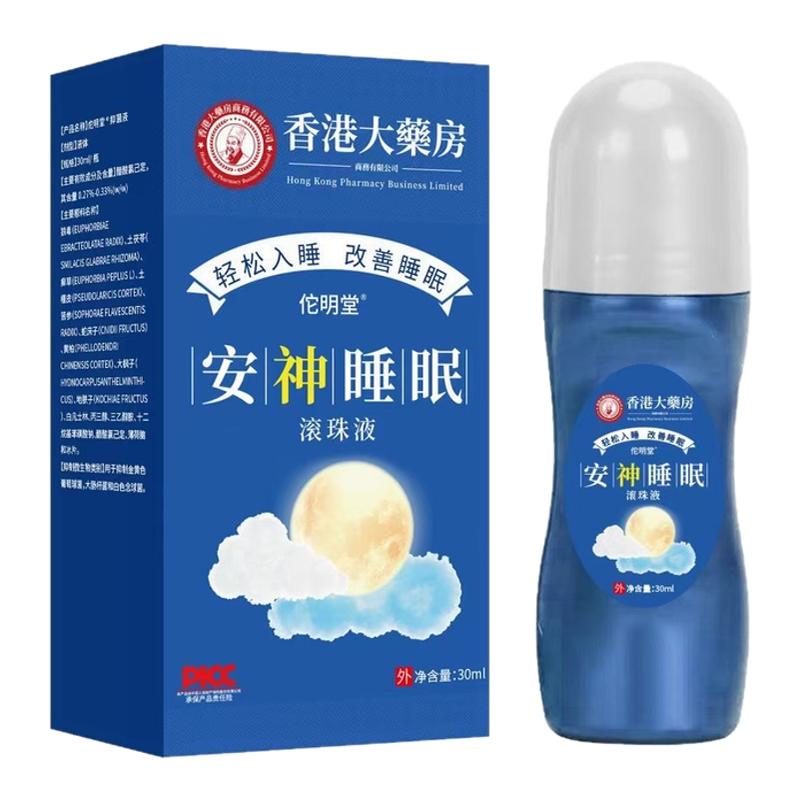【严重失眠】安神睡眠滚珠液睡不着头晕头痛中老年快速入睡神器