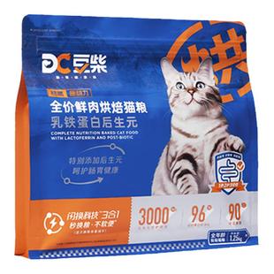 豆柴烘焙猫粮肠胃低温原动力乳铁蛋白后生元幼猫成猫鲜肉肠道健康