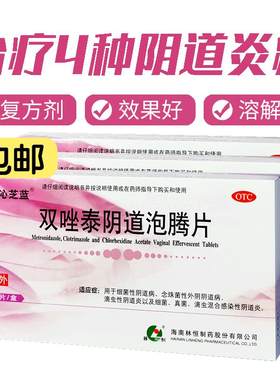 [自营][恒旺]双唑泰阴道泡腾片8mg160mg200mg*7片/盒