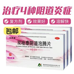 双唑泰栓泡腾片甲硝唑阴道栓妇科用正品凝胶消炎阴道炎妇科专用药