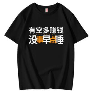 没事早点睡觉创意趣味文字短袖t恤国潮夏季宽松纯棉体恤男士衣服