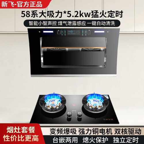 新飞油烟机家用厨房侧吸式燃气灶组合大吸力抽油烟机猛火灶套装