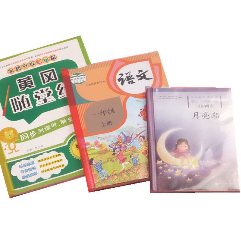 包书皮带抽杆夹学生书套透明膜塑料加厚书皮纸书本保护套16K书皮